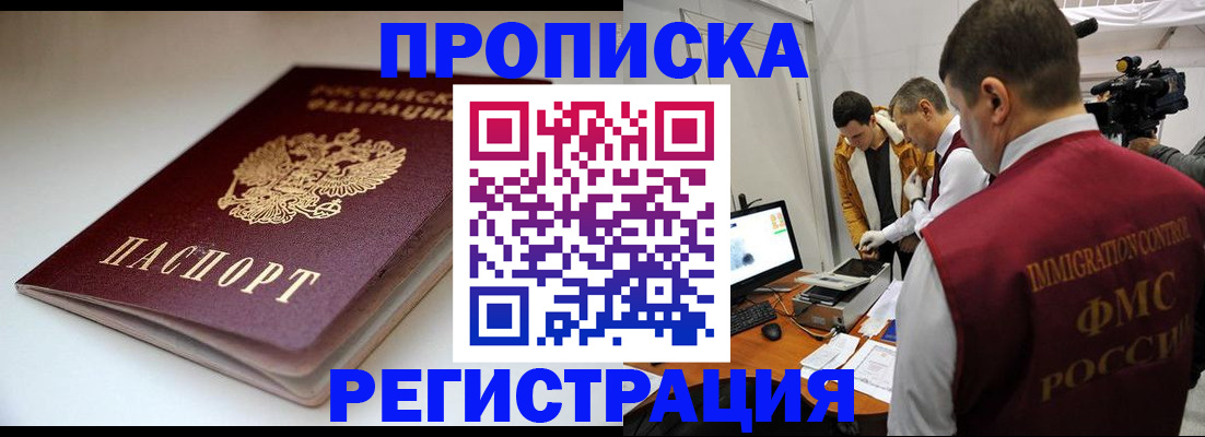 прописка законно в Великом Устюге